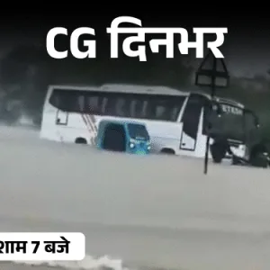 छत्तीसगढ़ की दिनभर की 10 बड़ी खबरें: एसआई की पत्नी की लाश मिलने से लेकर अविश्वास प्रस्ताव पर सदन में हंगामा
